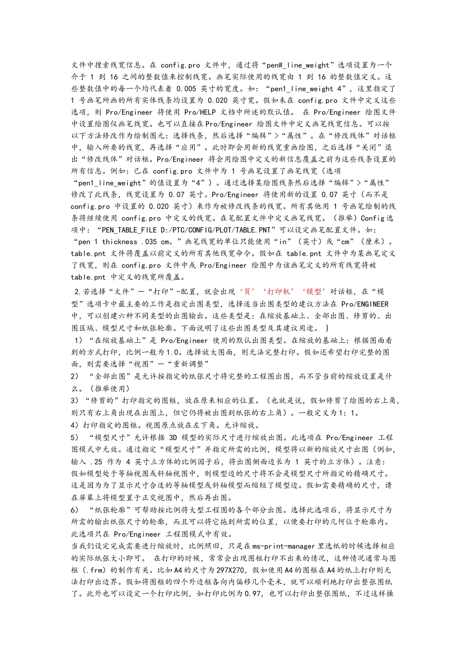 ProE工程图中怎样设置线条的粗细_第2页