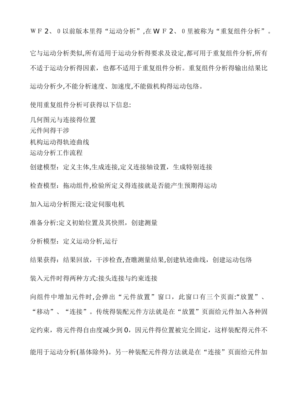 PROE运动仿真教程_第3页
