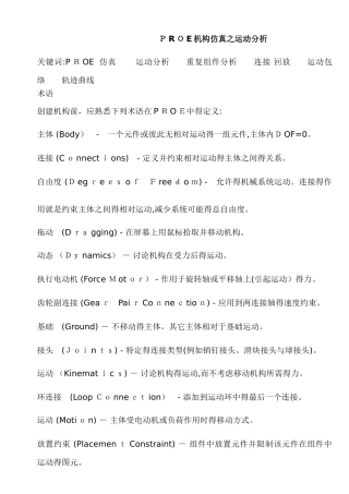 PROE运动仿真教程