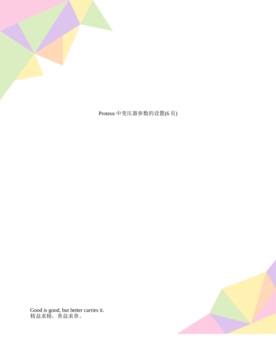 Proteus中变压器参数的设置_第1页