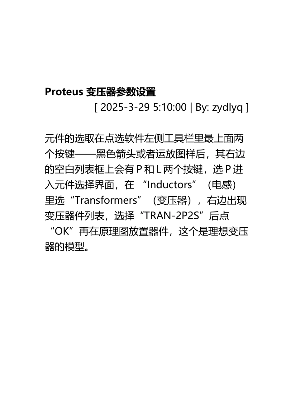 Proteus中变压器参数的设置_第2页