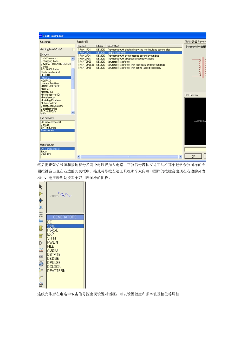 Proteus中变压器参数的设置_第3页
