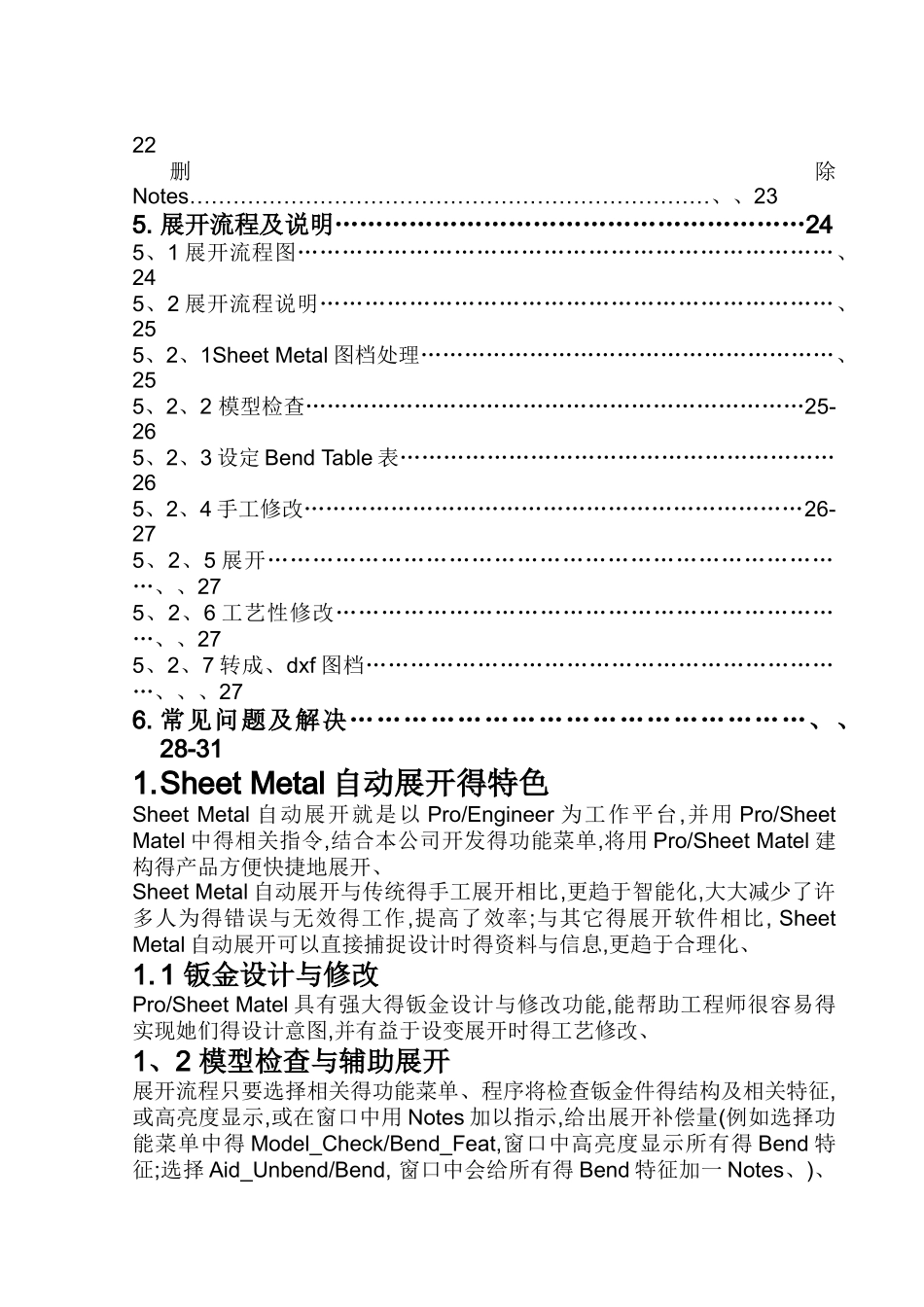 ProE钣金设计超级手册_第2页