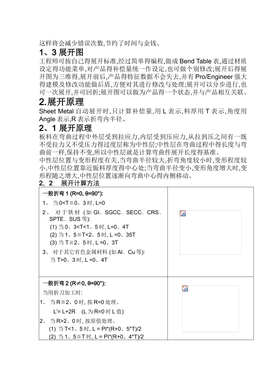 ProE钣金设计超级手册_第3页
