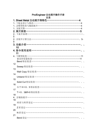 ProE钣金设计超级手册