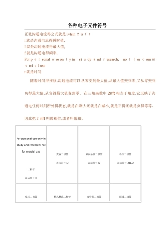 Proteus电子元件符号