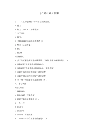 pr复习题及答案