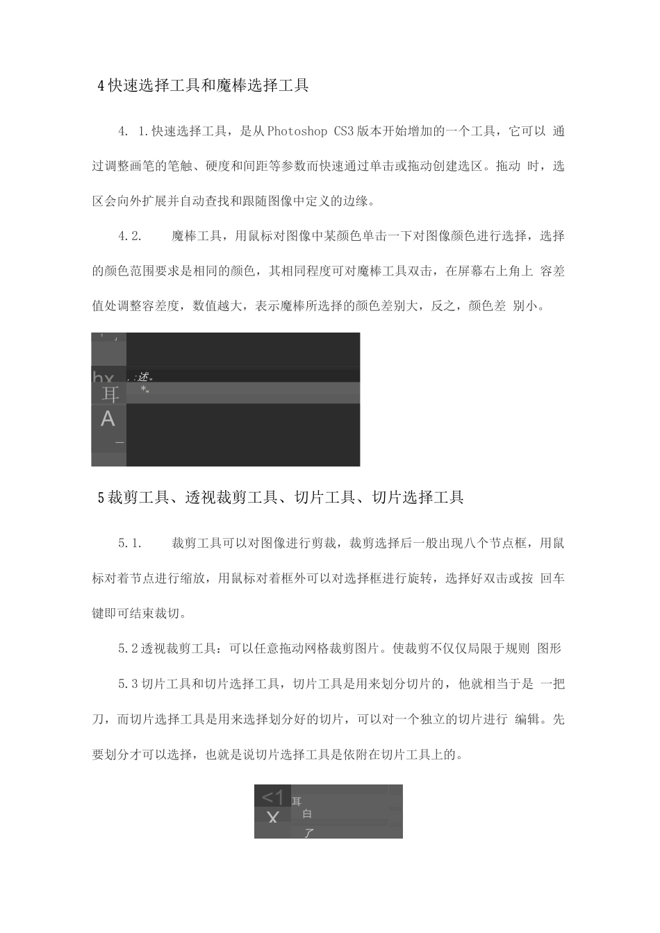 pscs6工具与用法介绍_第3页