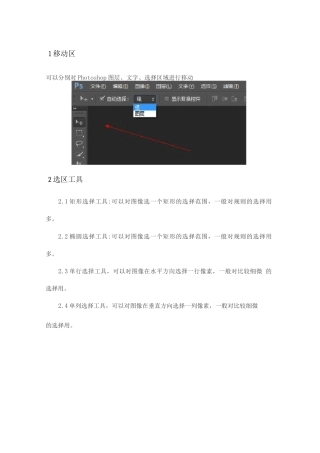 pscs6工具与用法介绍