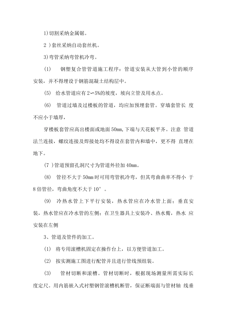 PSP钢塑复合压力管_第2页