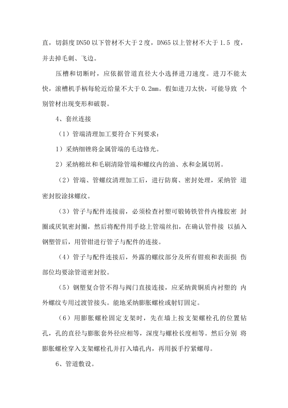 PSP钢塑复合压力管_第3页