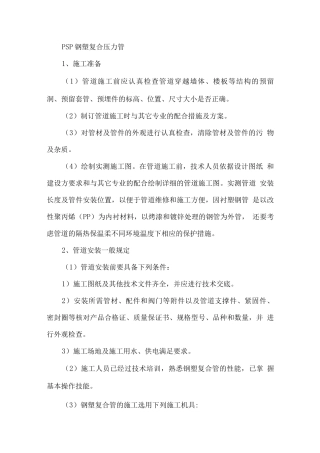 PSP钢塑复合压力管