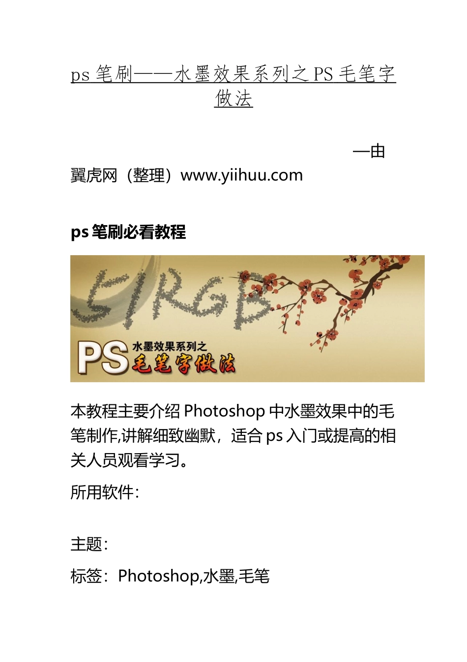 ps笔刷——水墨效果系列之PS毛笔字做法_第2页