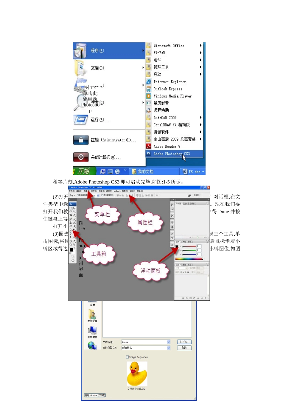Ps基础软件知识学习与应用_第2页