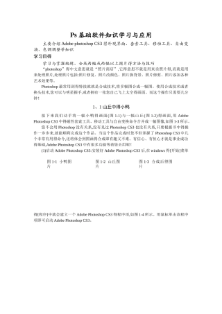 Ps基础软件知识学习与应用