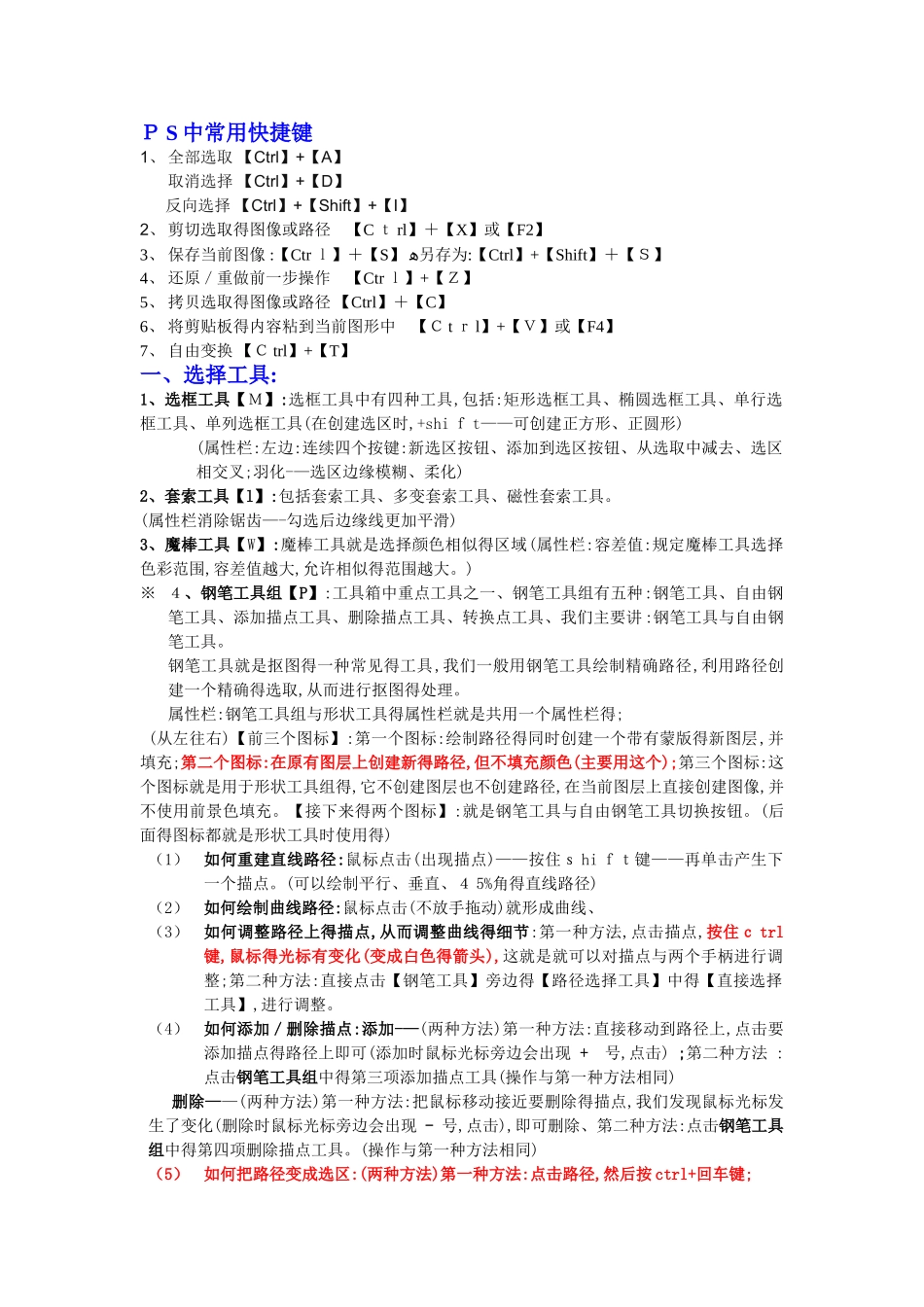 ps基本操作知识大全_第1页
