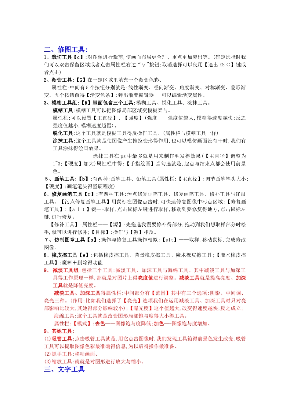 ps基本操作知识大全_第2页