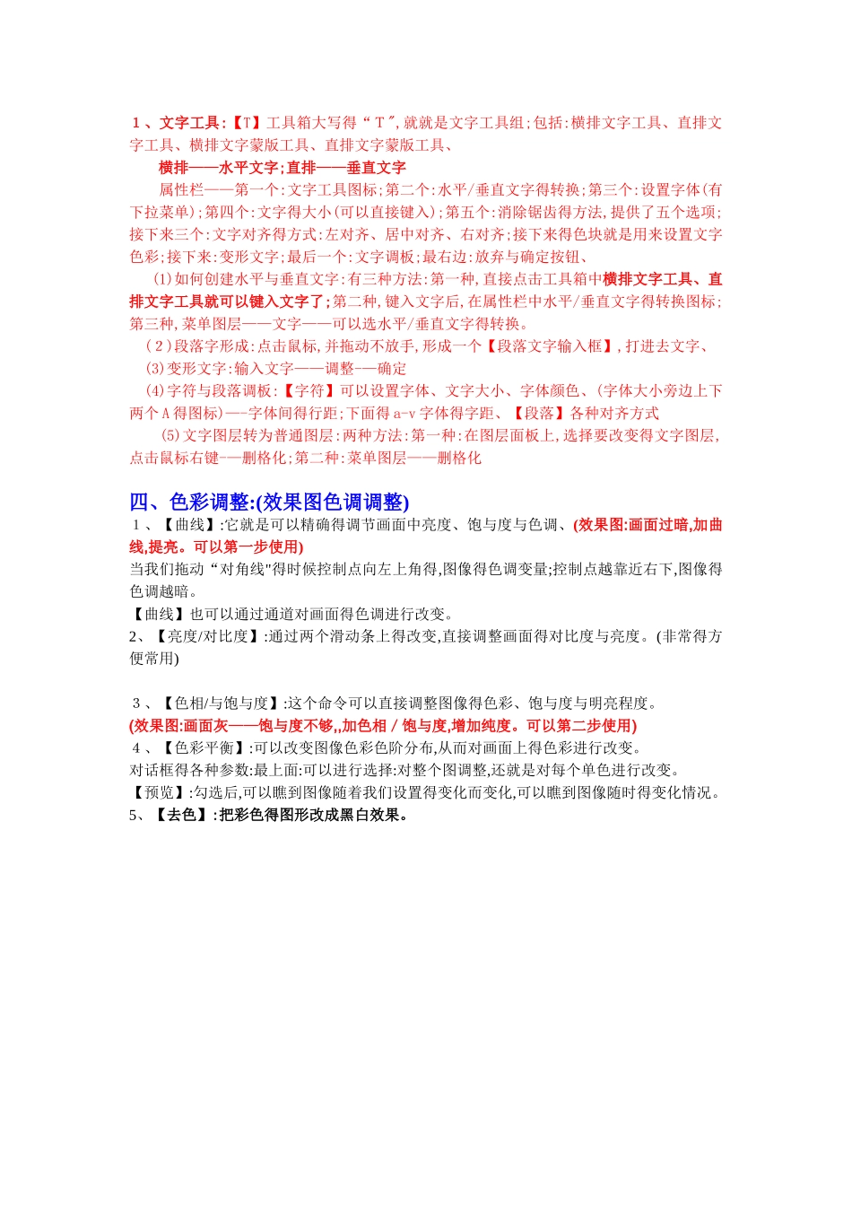 ps基本操作知识大全_第3页