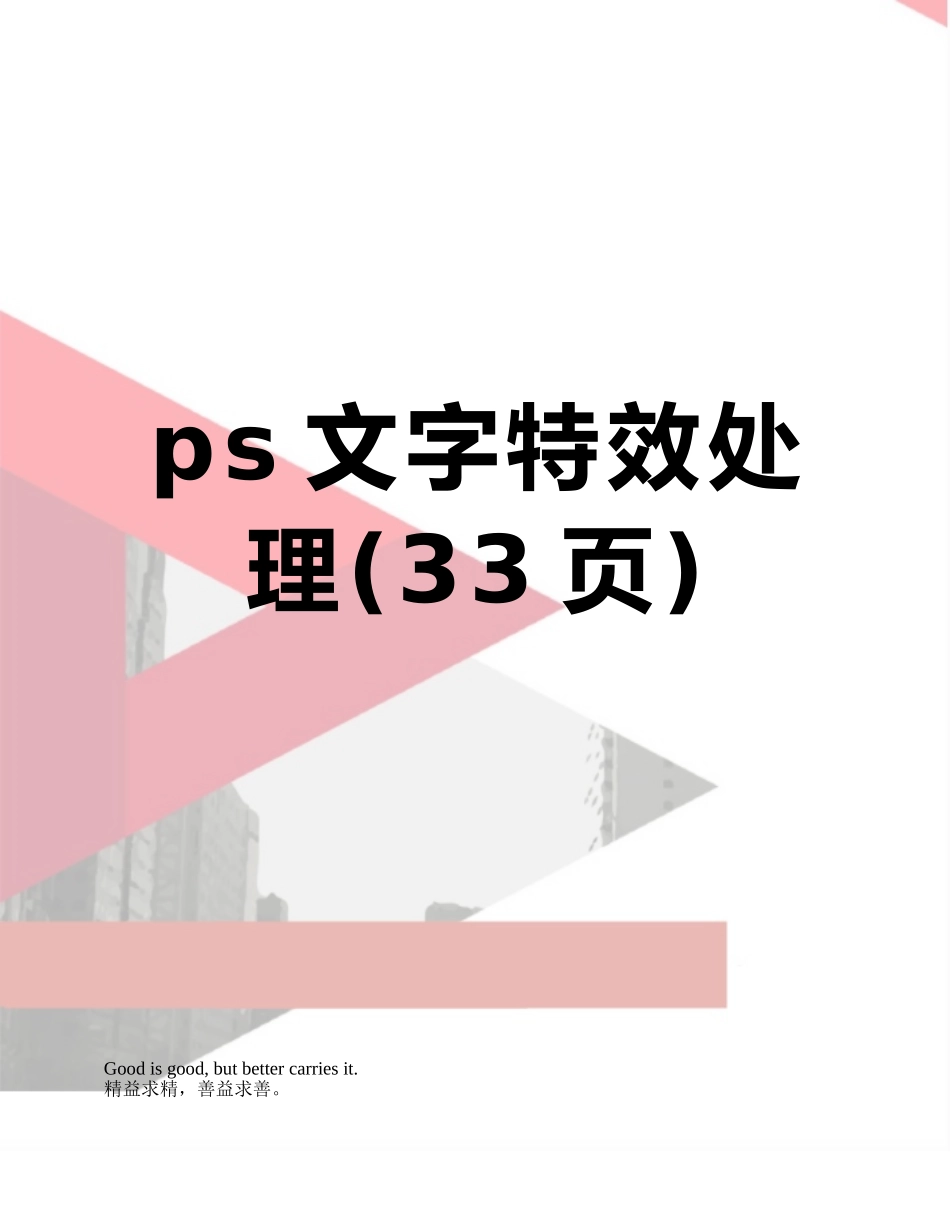 ps文字特效处理_第1页