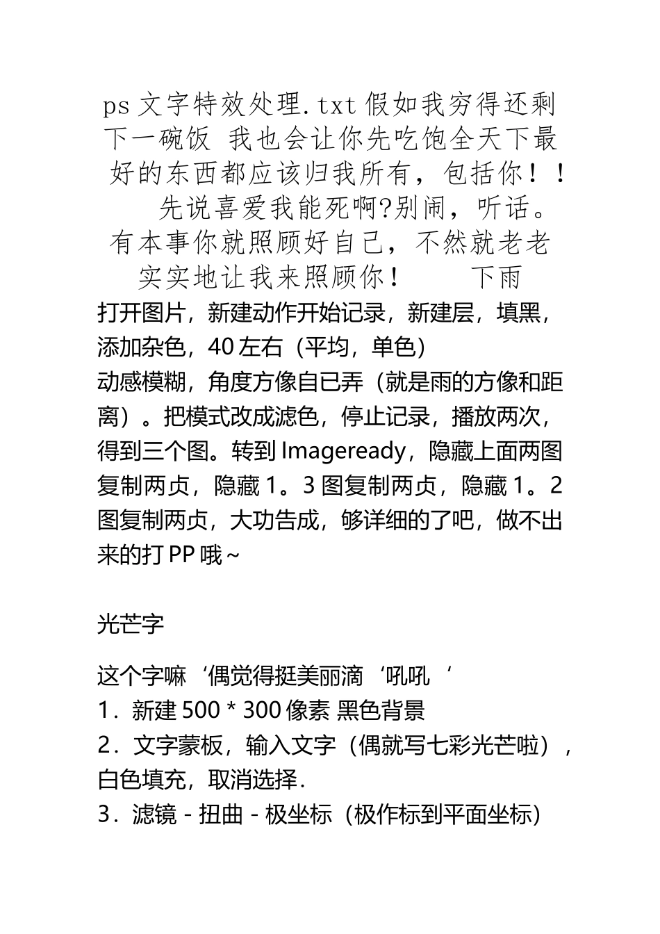 ps文字特效处理_第2页