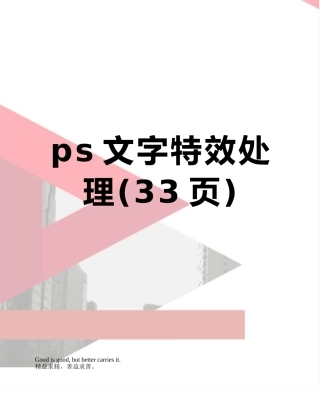 ps文字特效处理