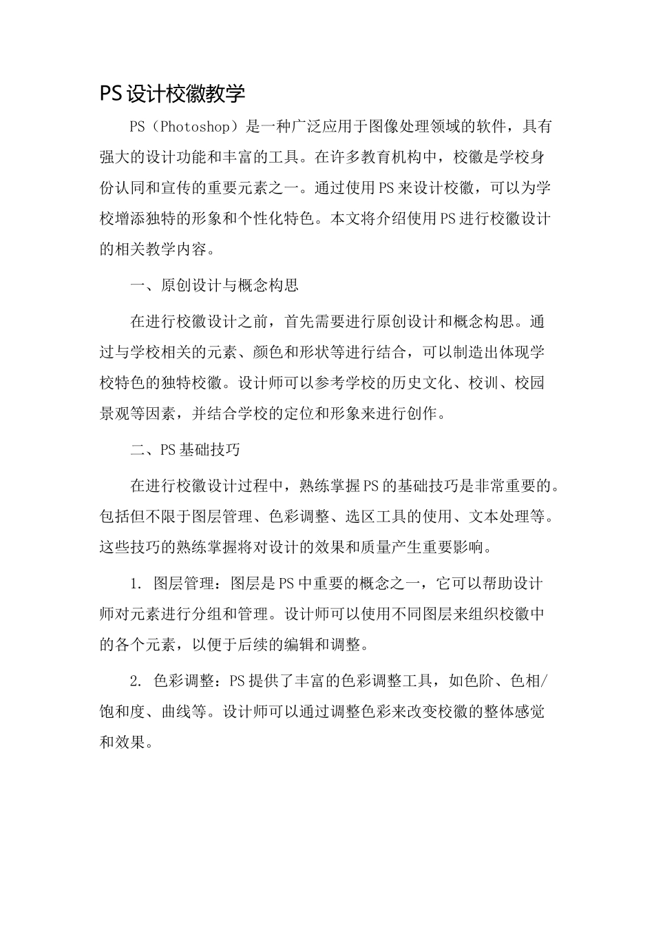 ps设计校徽教学_第1页