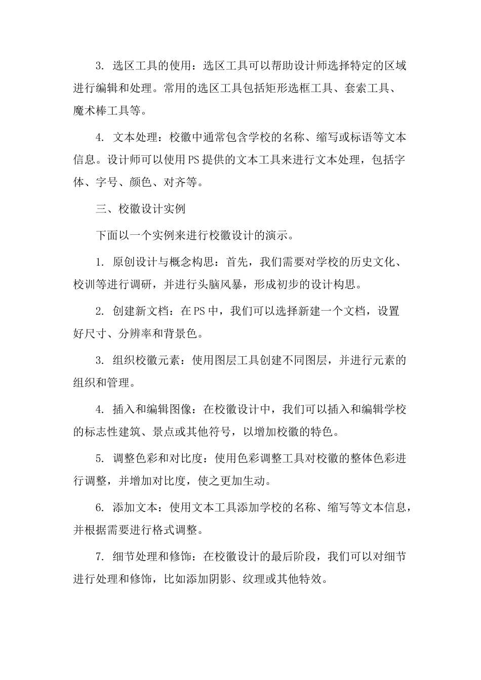 ps设计校徽教学_第2页