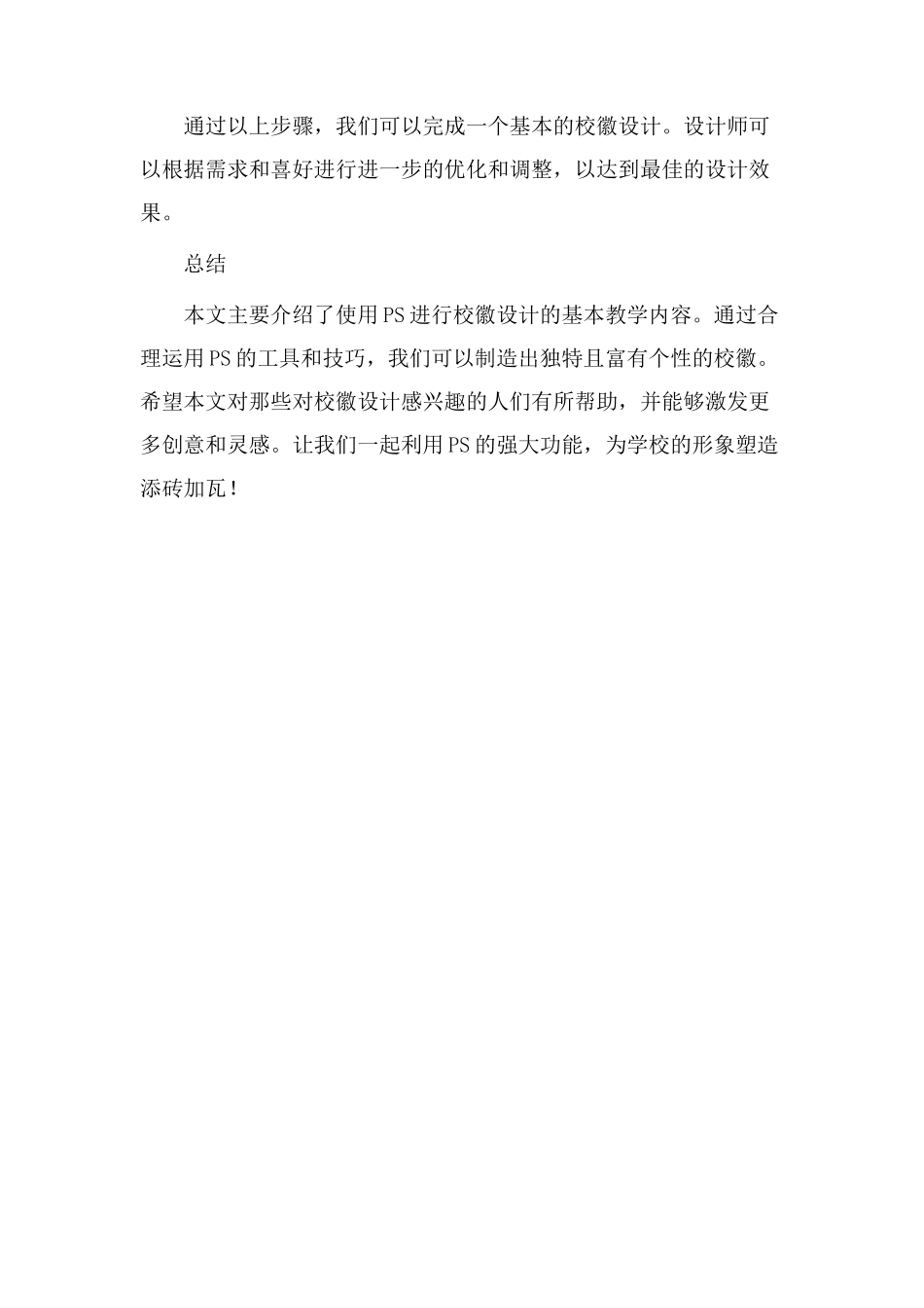 ps设计校徽教学_第3页