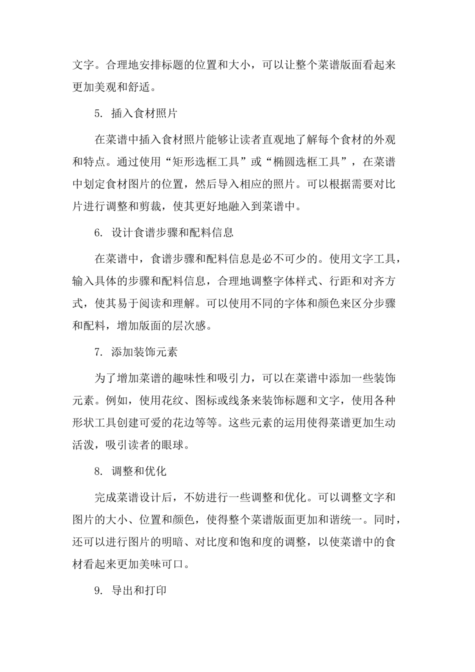 ps菜谱设计教学_第2页