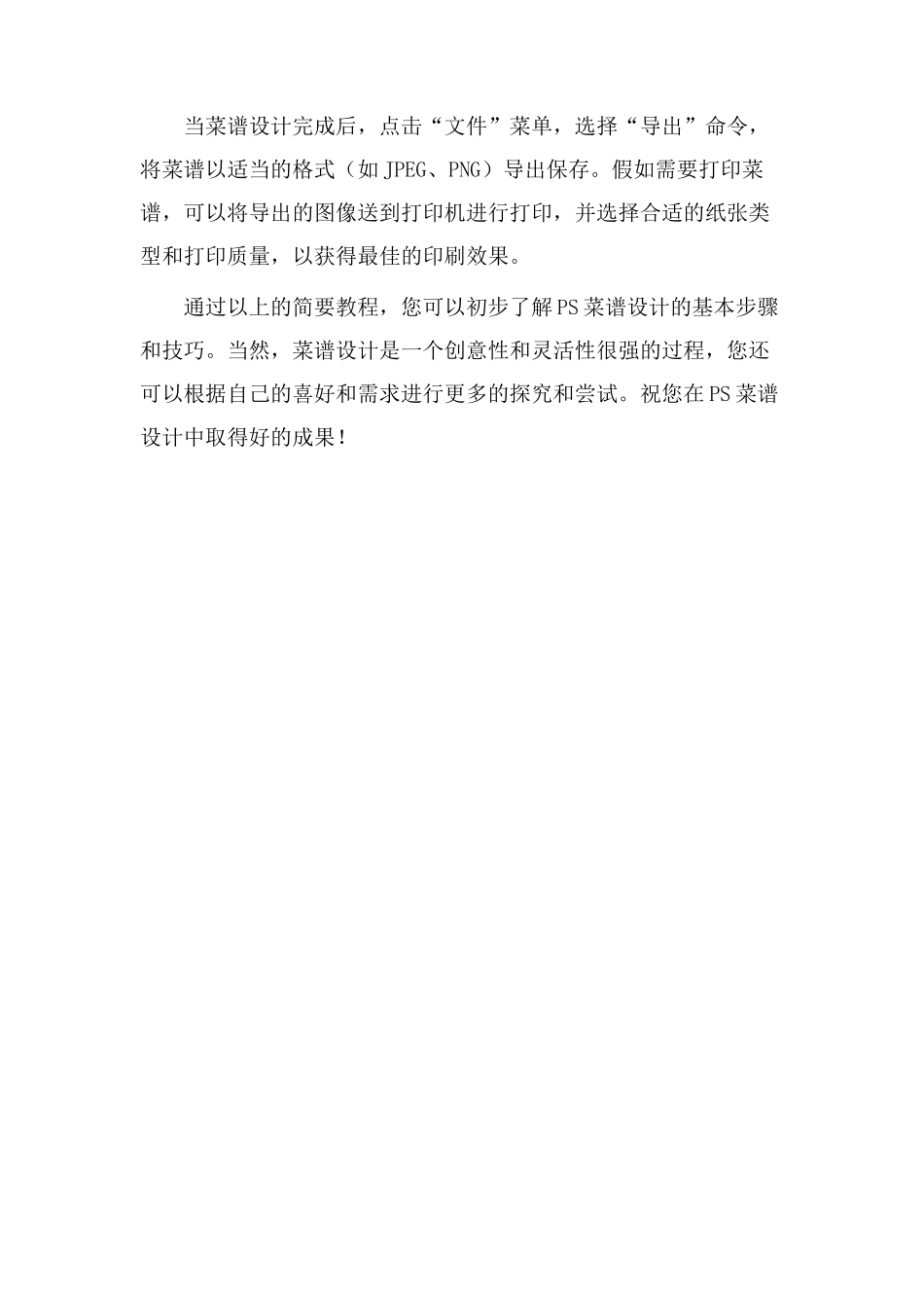 ps菜谱设计教学_第3页