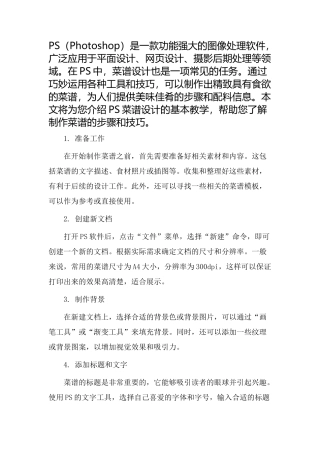 ps菜谱设计教学