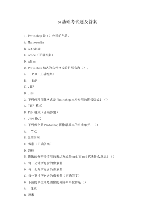 ps证书考题及答案