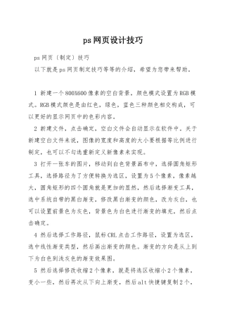 ps网页设计技巧