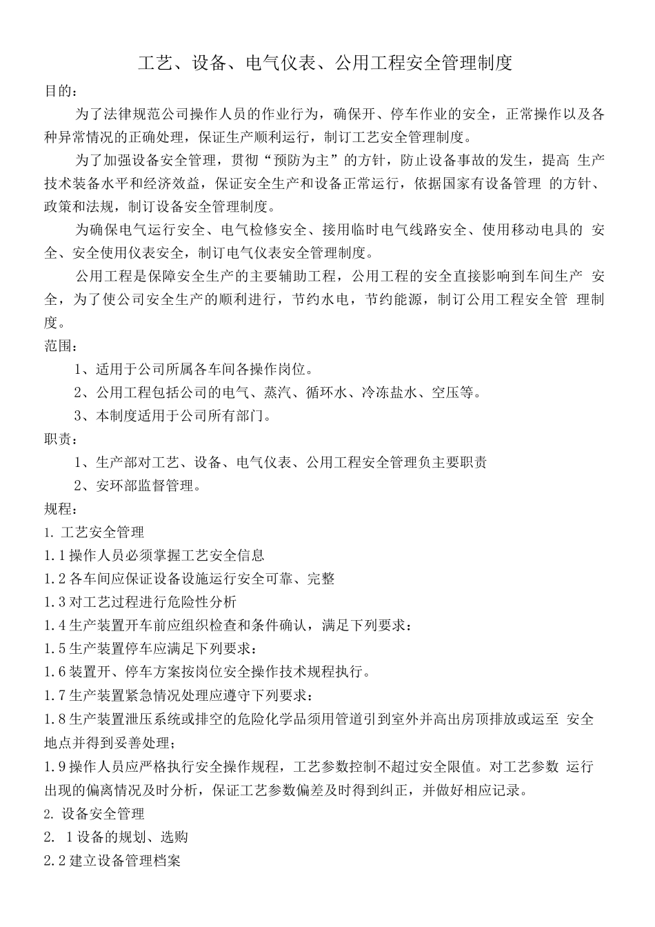 PT工艺设备电气仪表公用工程安全管理规定_第2页