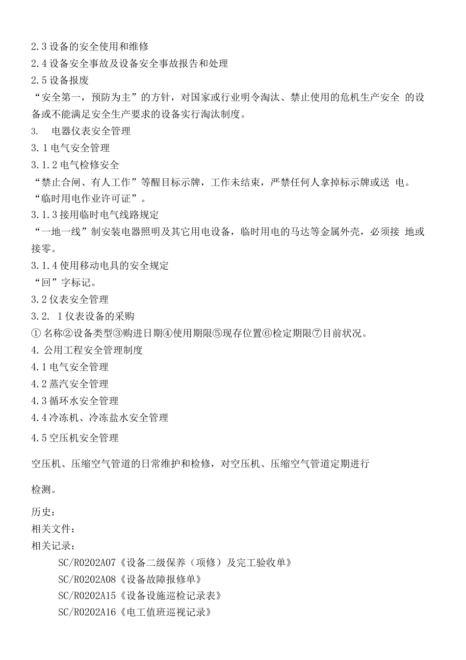 PT工艺设备电气仪表公用工程安全管理规定_第3页