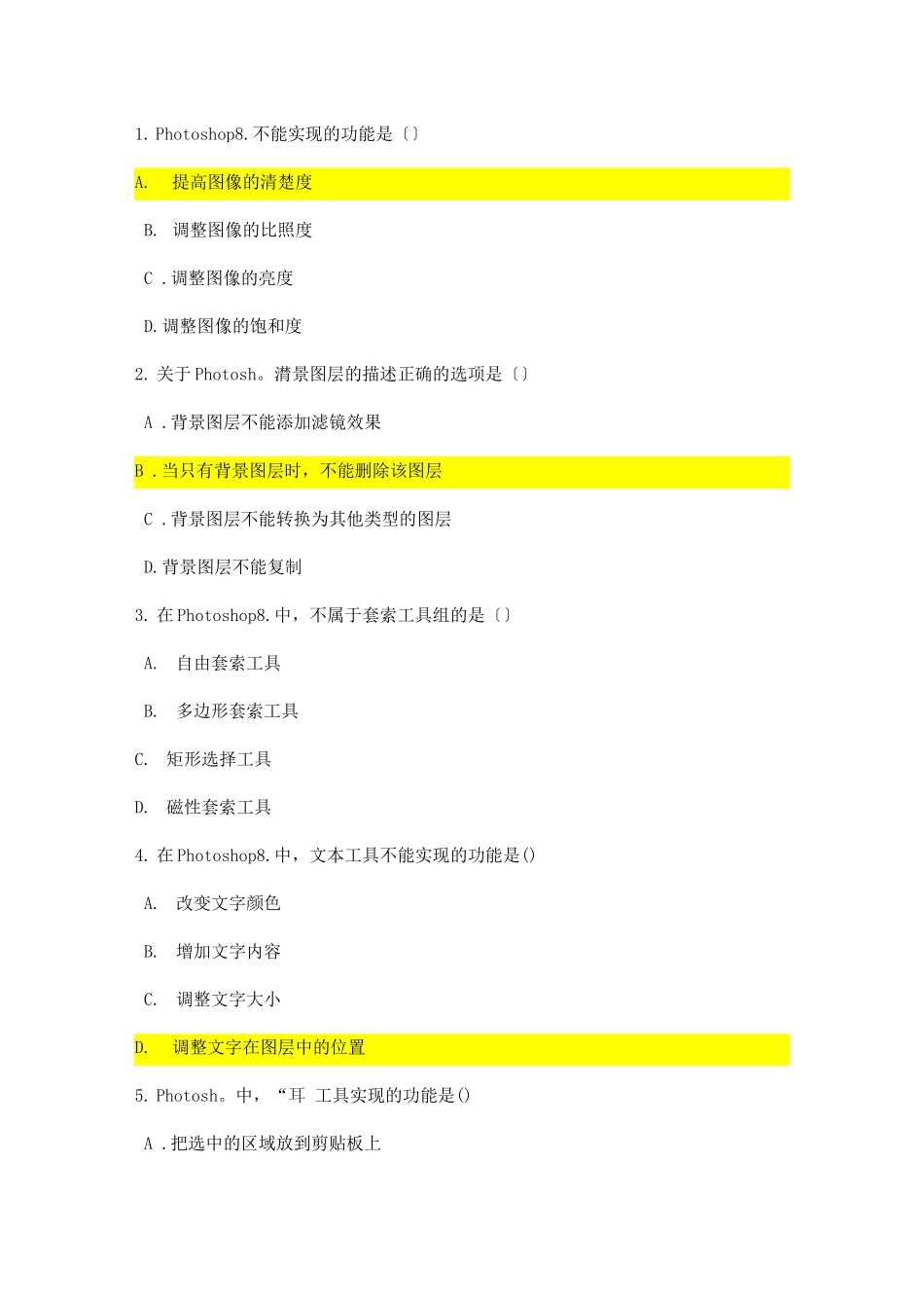 ps选择题带答案_第1页