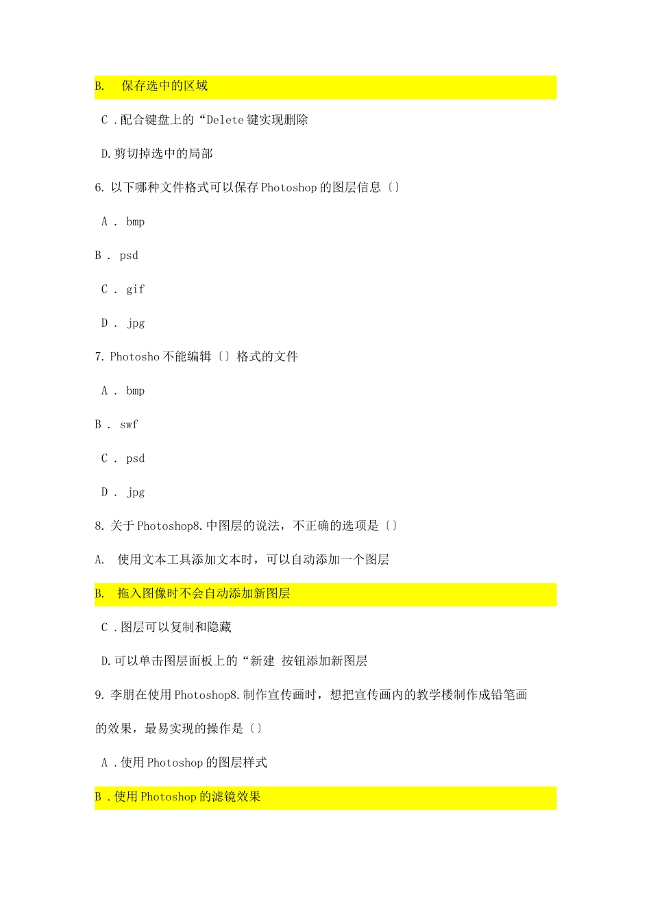 ps选择题带答案_第2页