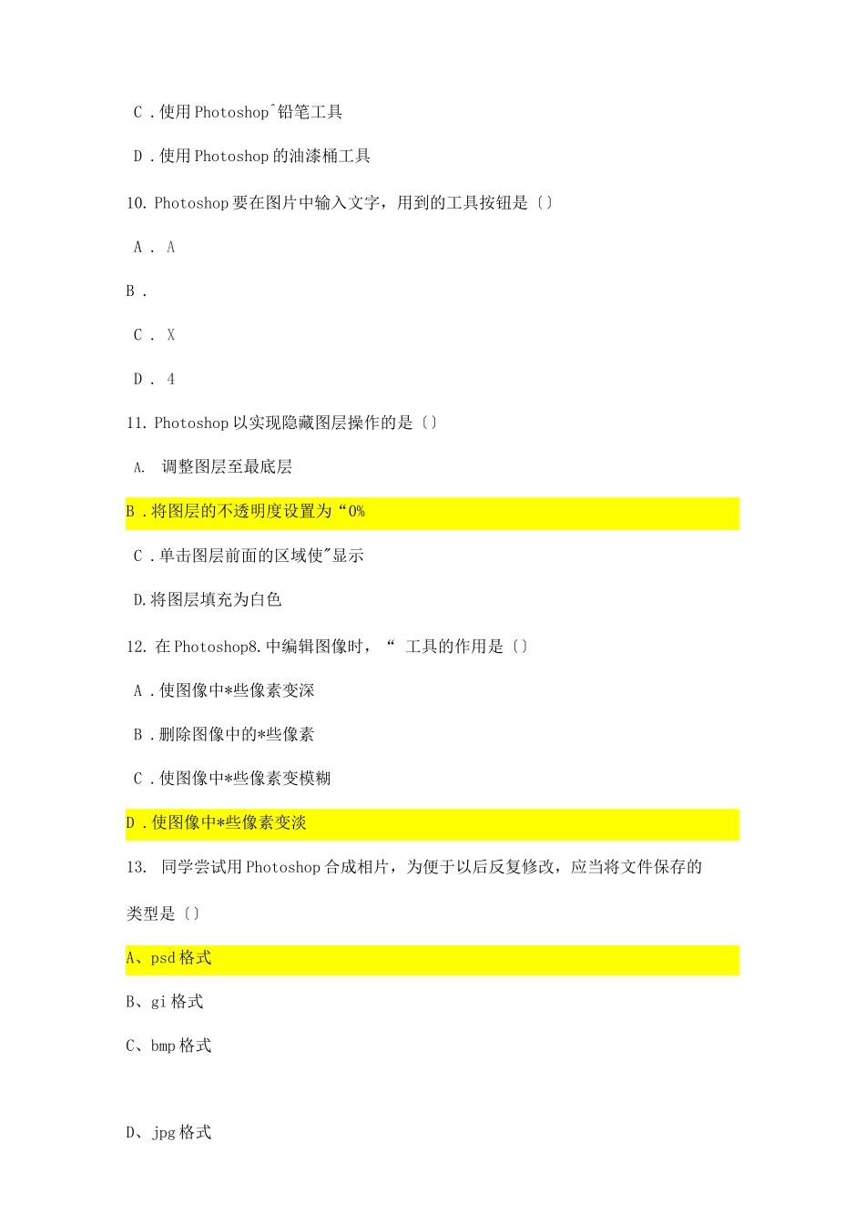 ps选择题带答案_第3页