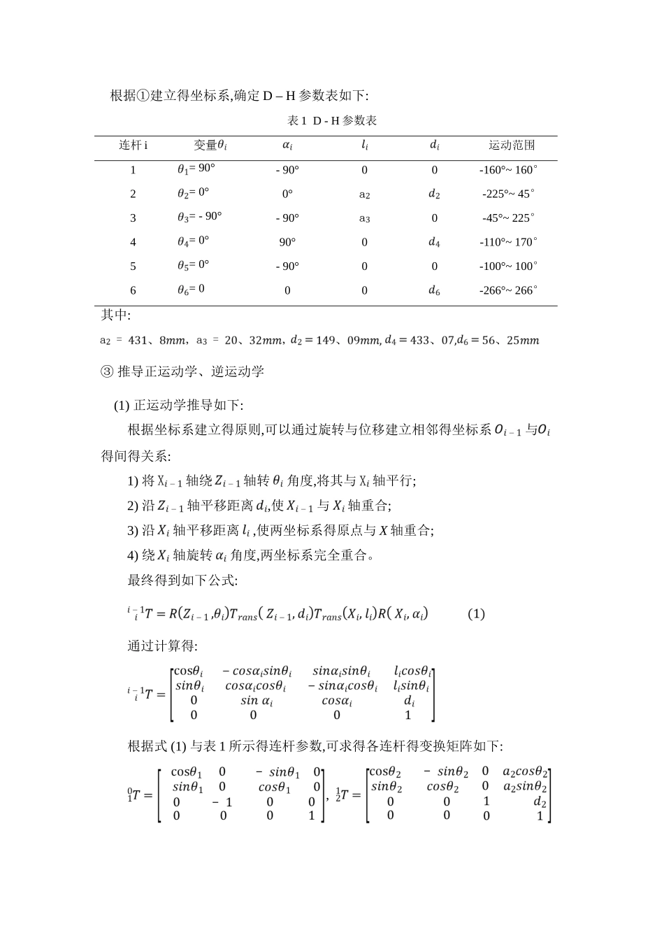 PUMA机器人工作空间大作业_第2页