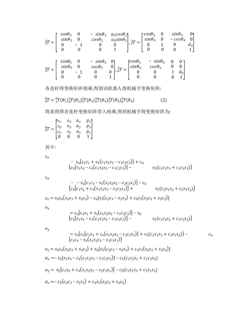 PUMA机器人工作空间大作业_第3页