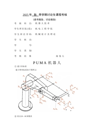PUMA机器人工作空间大作业