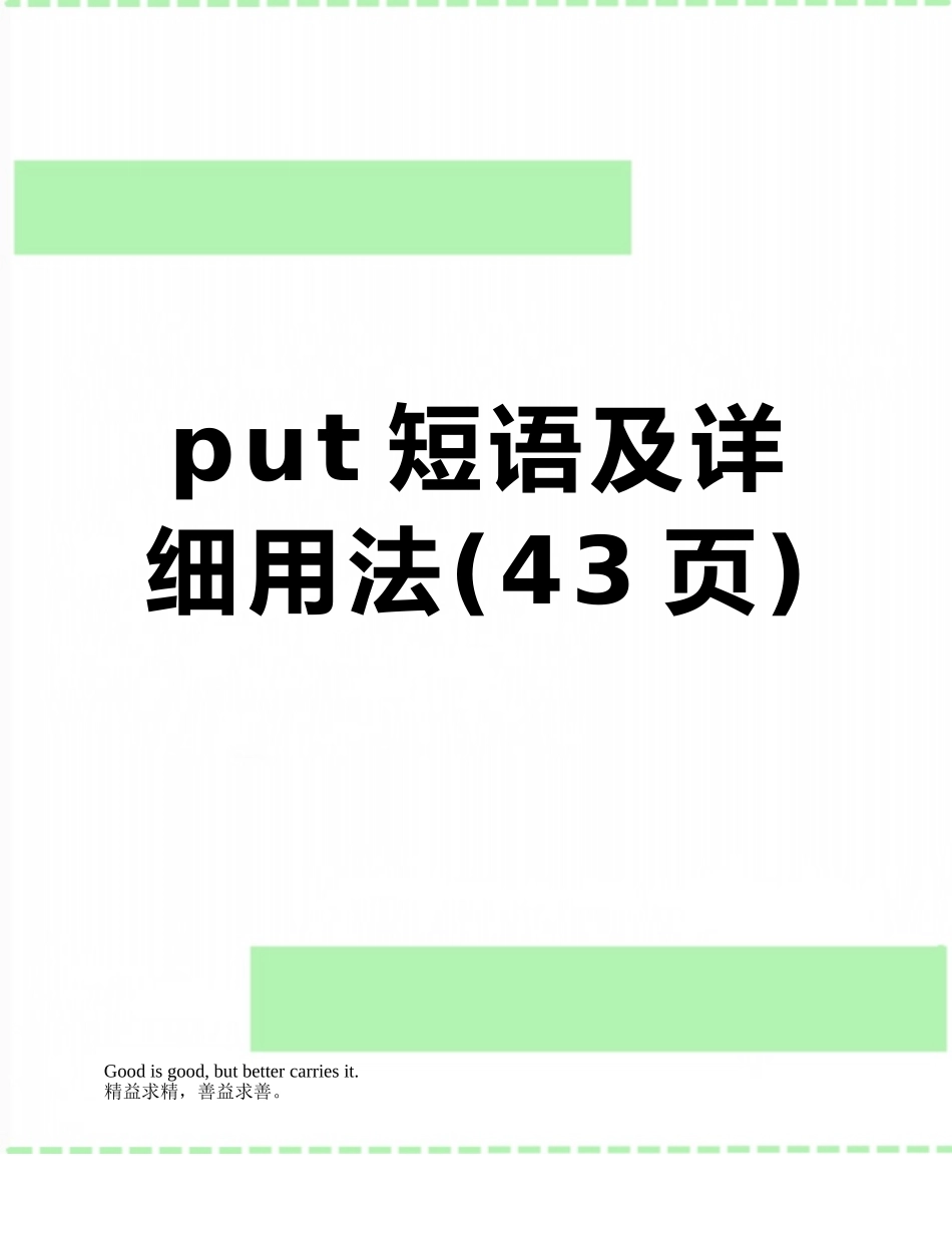 put短语及详细用法_第1页