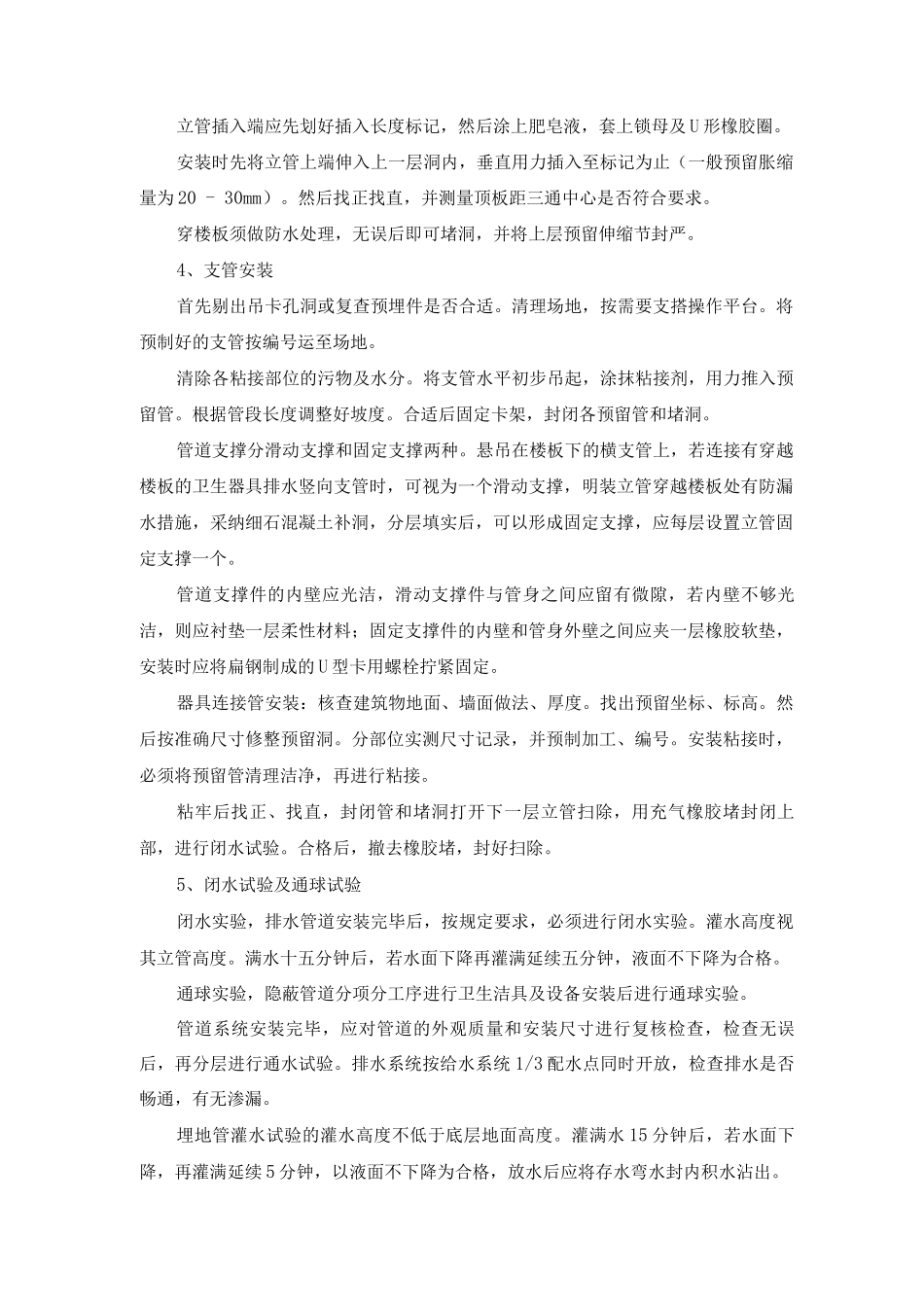 PVC-U管安装施工工艺及施工方法_第2页