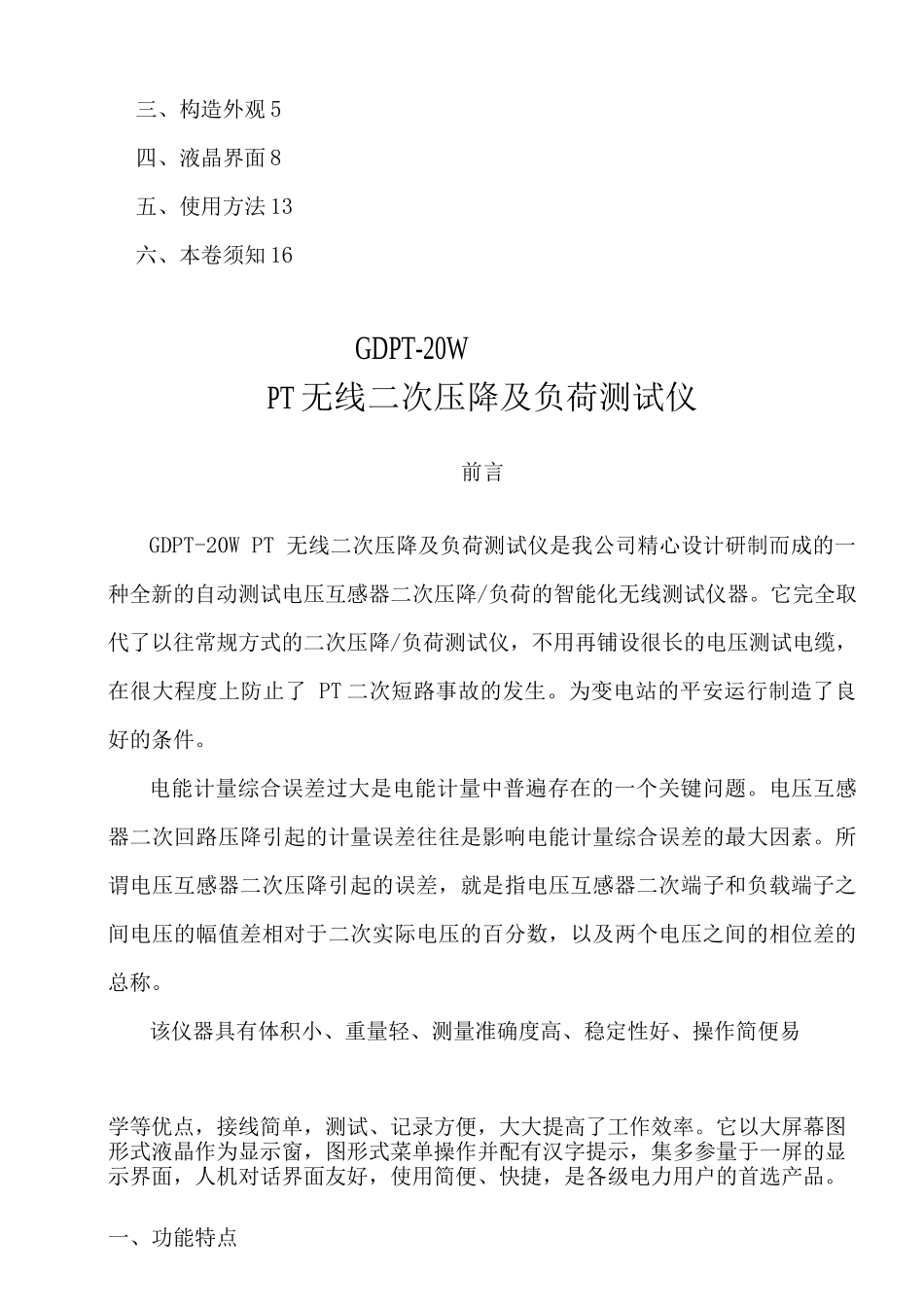 PT无线二次压降及负荷测试仪说明书_第2页