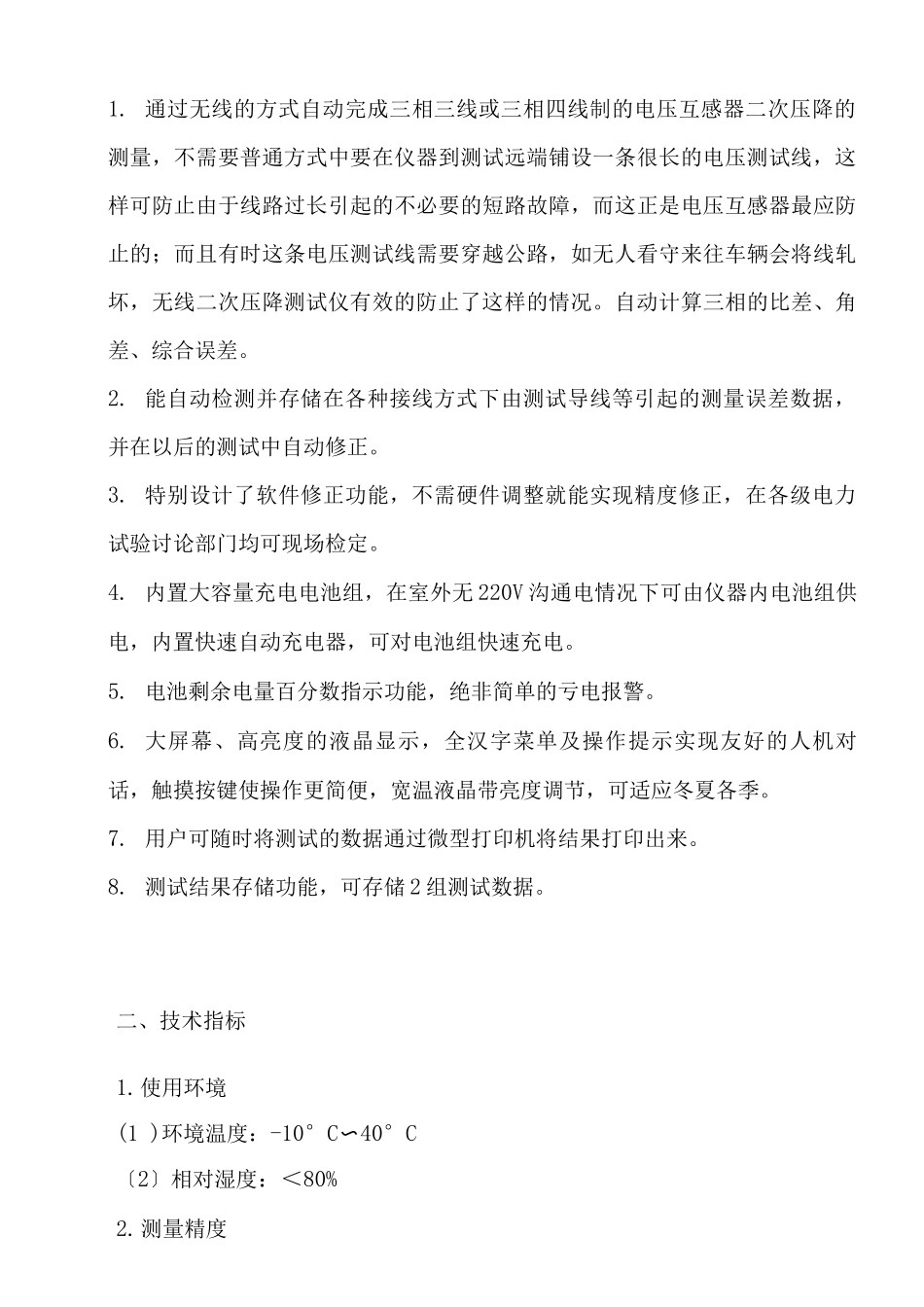 PT无线二次压降及负荷测试仪说明书_第3页