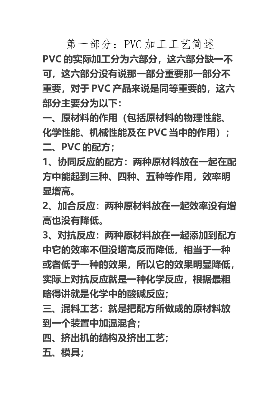 PVC加工工艺简述_第2页