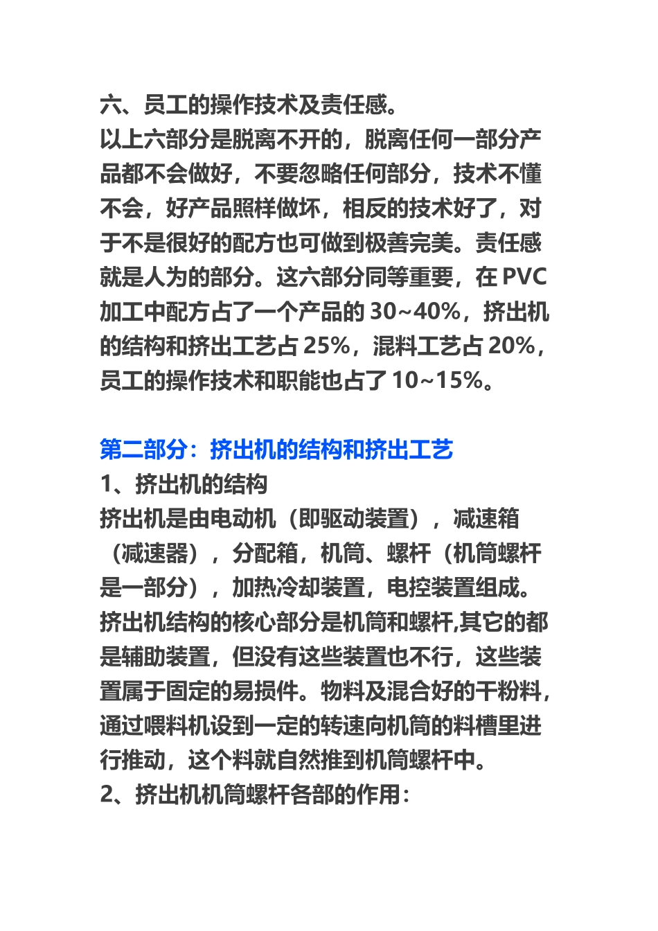 PVC加工工艺简述_第3页