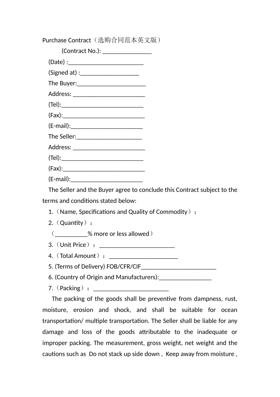 Purchase-Contract采购合同范本英文版_第2页
