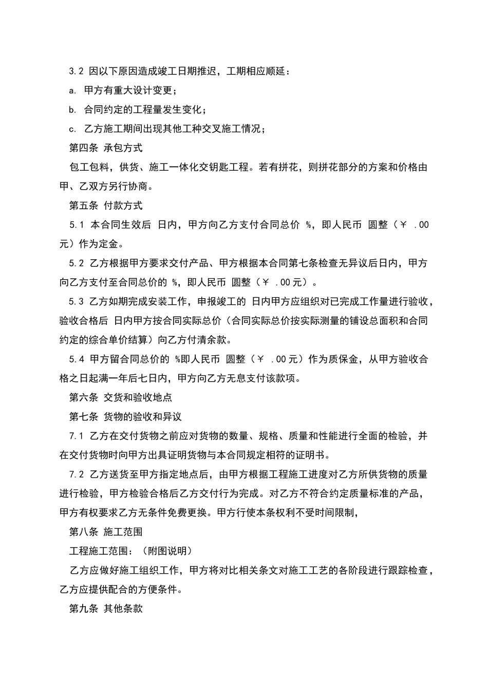 PVC地胶材料供货及施工合同_第2页