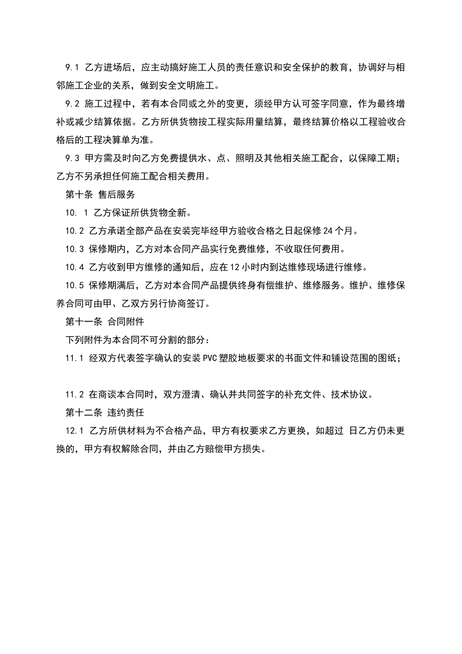 PVC地胶材料供货及施工合同_第3页